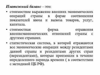 Система экономических балансов