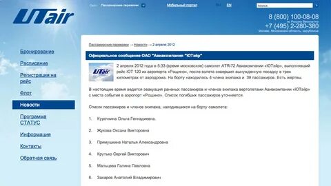 Как узнать пассажиров на рейс самолета список