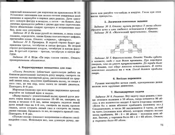Умники и умницы 3 класс методическое пособие. Умники и умницы 3 класс методическое пособие