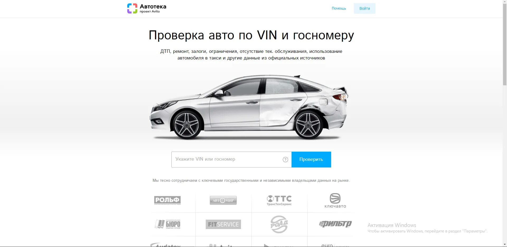 Бесплатная автотека по вин коду