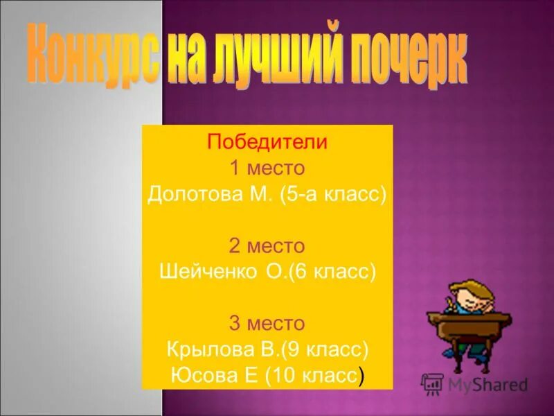 Конкурсы для 5 класса