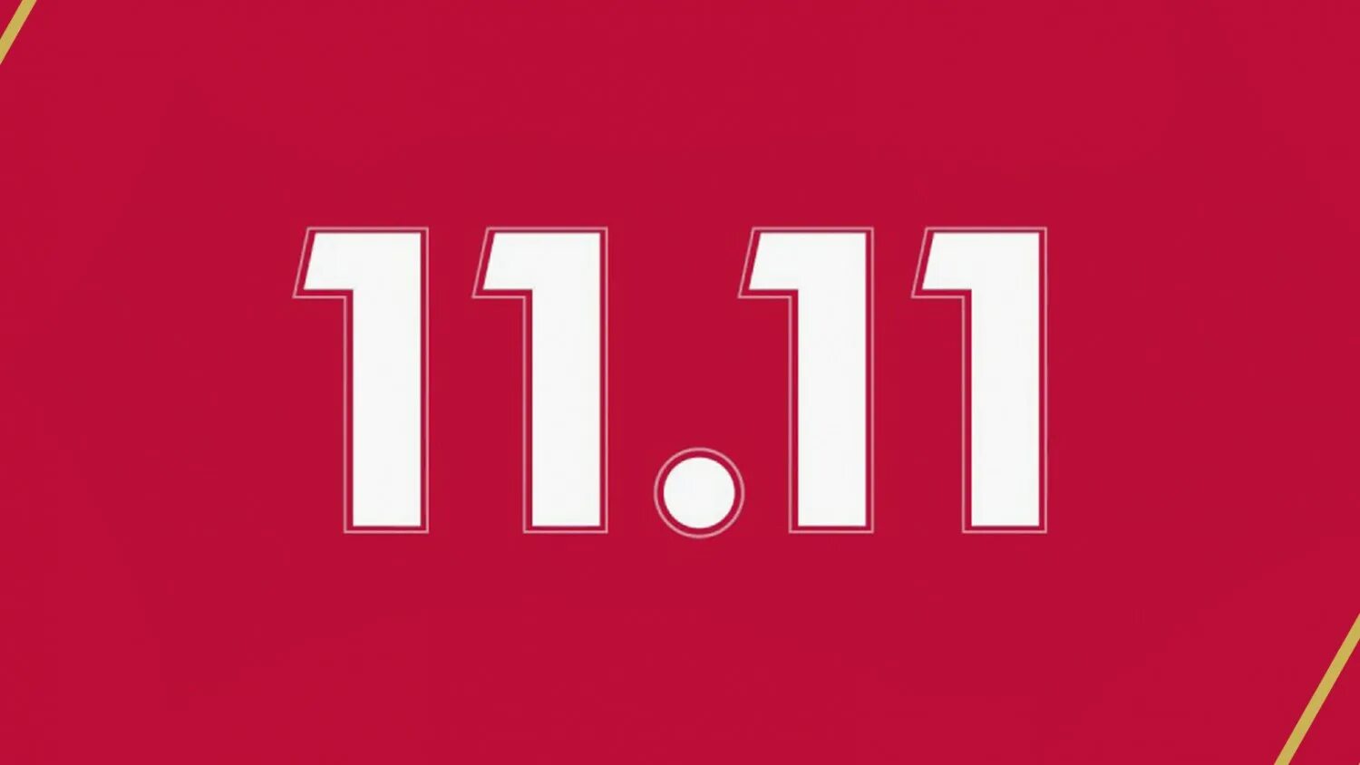 11 нояб. 11.11 Распродажа. 11.11 Распродажа картинки. Скидка 11го. Распродажа 11.11 логотип.