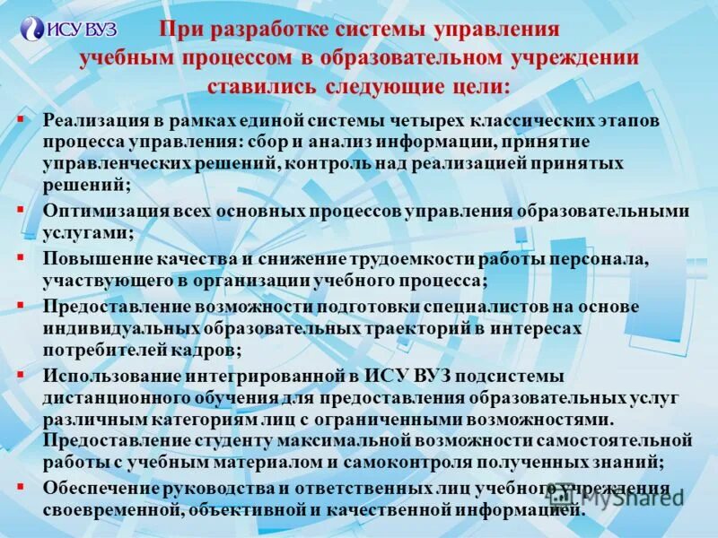 Проблемы в управлении образовательном
