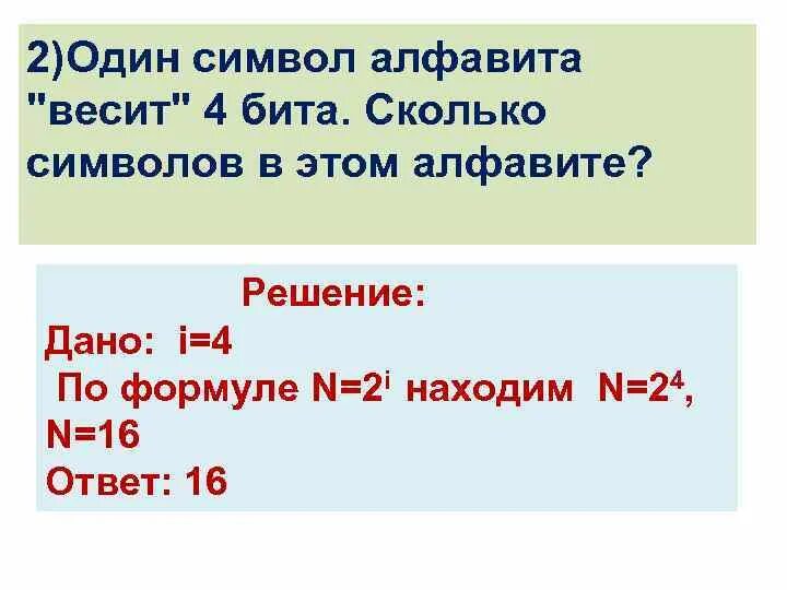 Количество битов в символе