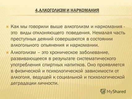 Алкоголизм поведение