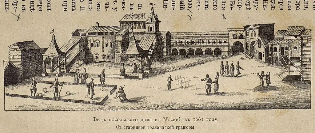 Посольский приказ в москве. Посольский двор в москве 16 век. гравюра 17 века церкви москвы. гравюры москва 16 век. гравюры москвы 16 века.
