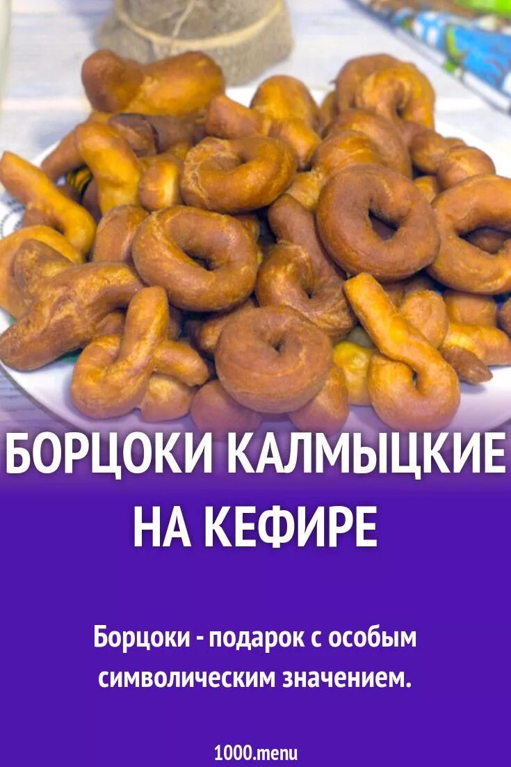 Рецепт калмыцких борцоков. Рецепт калмыцких борцоков. Национальное блюдо калмыкии борцоки. Борцоки калмыцкие. Рецепт калмыцких борцоков.