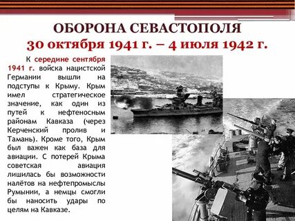 30 октября 1941 4 июля 1942