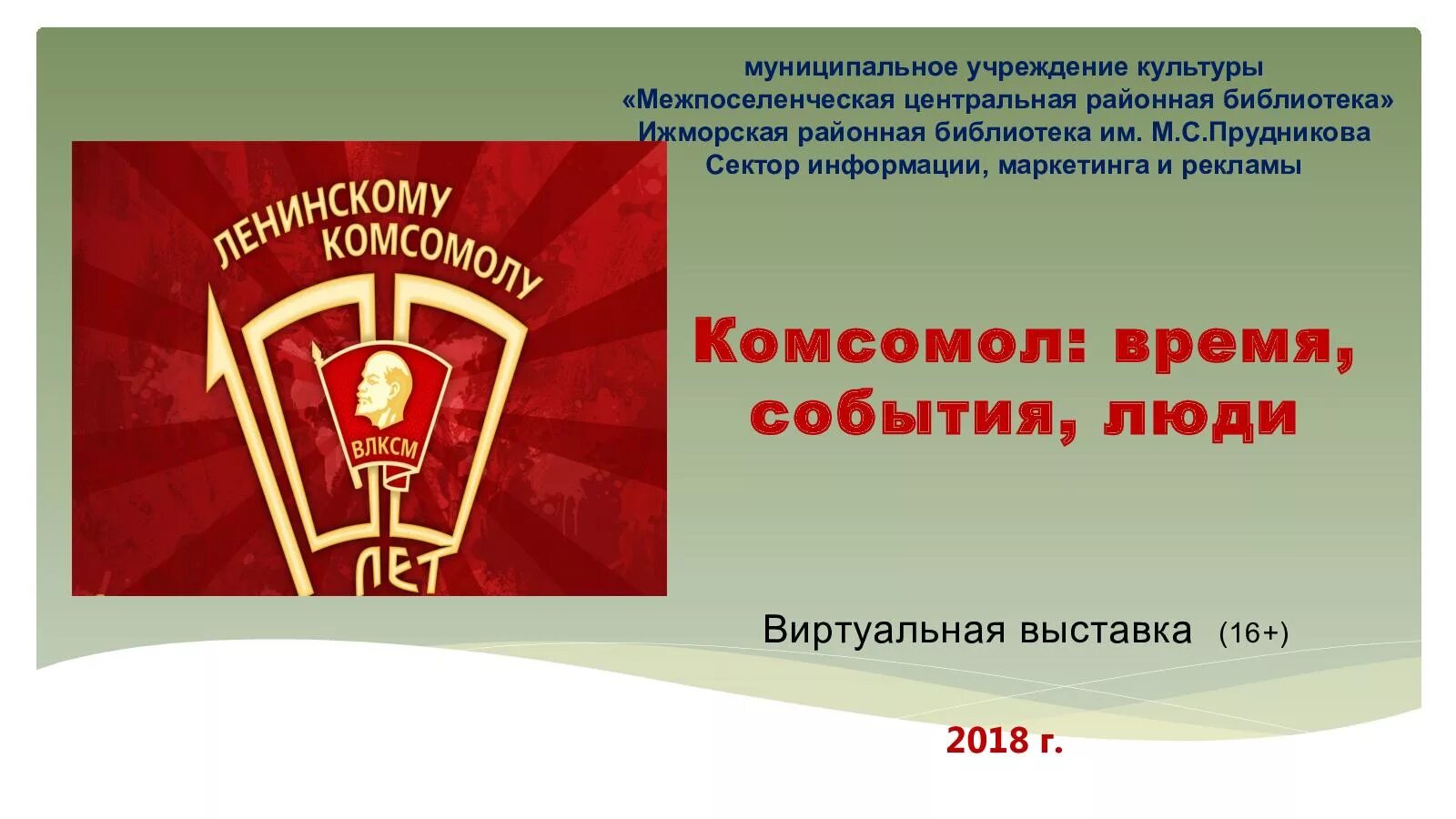 Влксм награжден орденом октябрьской революции. Советские наручные часы. Стрела 60 летия влксм. Знак ввмупп им ленинского комсомола. Часы ленинский комсомол.