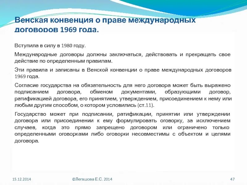 Полномочия на заключение договора. Основные положения Венской конвенции. Положения международной конвенции. Венская конвенция о праве международных договоров. Венская конвенция 1969.