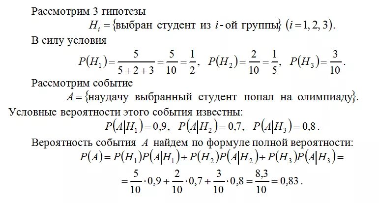 Как найти вероятность. Вероятность что студент получит 5 равна 0.2 4 0.4. В группе из 20 студентов среди которых 5 отличников. Вероятность выбора отличника на факультете равна 1/7 из 28 студентов.