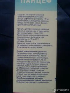 Панцеф гранулы инструкция