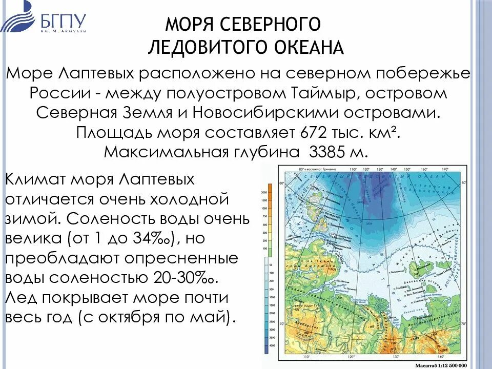 Какими морями омывается земля. Моря омывающие Россию презентация. Моря омывающие территорию России. Моря омывающие берега России. Моря омывающие Россию с севера.