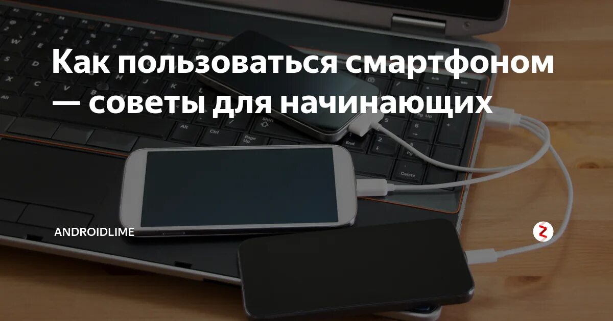 Как начинающему как начинающим пользоваться смартфоном. Как пользоваться смартфоном. Смартфон для чайников. Пошаговая инструкция пользования смартфоном для чайников. Уроки пользования смартфоном для пенсионеров.