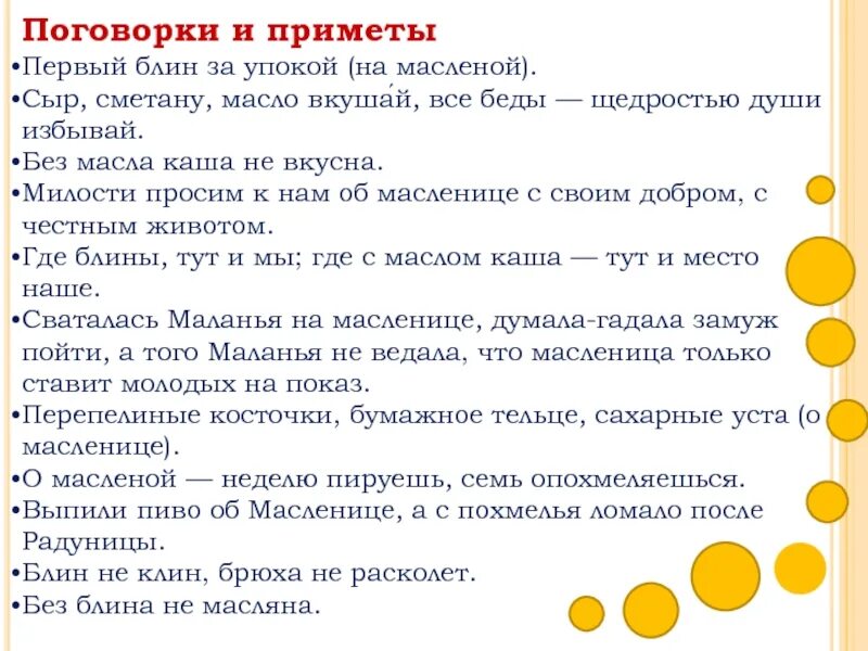 Приметы на масленичную неделю. Приметы на масленицу. приметы и поговорки на масленицу. масленица приметы и поверья. приметы на масленую неделю.