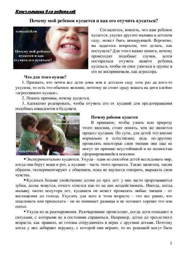 Ребенка укусил в садике другой ребенок. В чечне в садике покусали ребенка. Если ребенок кусается. Ребенка укусили в садике. Дети которые кусаются.