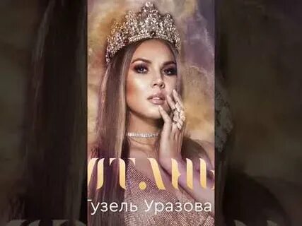 Тая жива