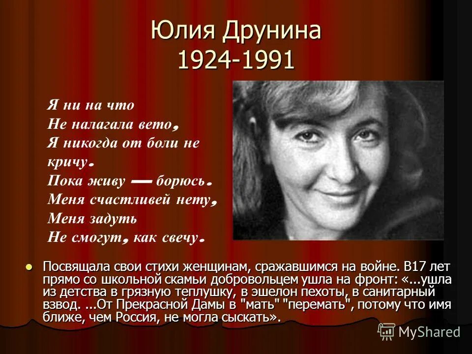 ю друнина запас прочности. друнина. друнина юлия владимировна. вероника друнина. в чем проявляется эмоциональная сила стихотворения друниной.
