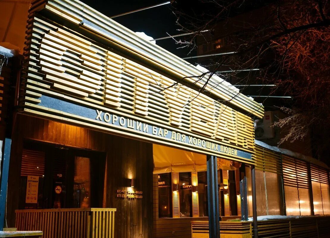 ситибар магнитогорск труда. кафе сити бар магнитогорск. вуду бар магнитогорск меню. сити бар магнитогорск труда. City bar магнитогорск.