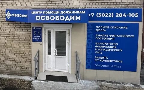 Освободим банкротство физических