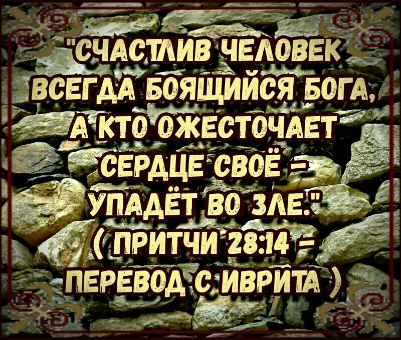 Притчи 28. Притчи 28:5. притчи 28 глава. притчи 28 13.
