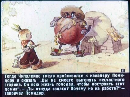 Чиполлино работа