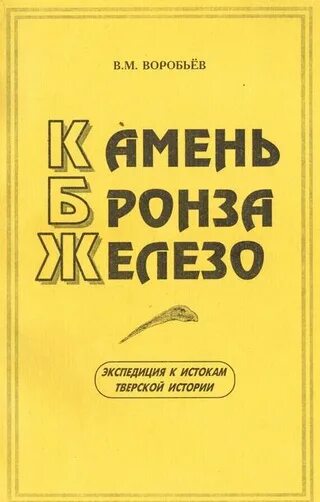 Читать книгу русский камень