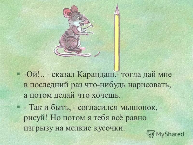 скажи мышонок. мышка думает. мышь читает книгу прикол. книга про мышек для детей. сказка о глупом мышонке.