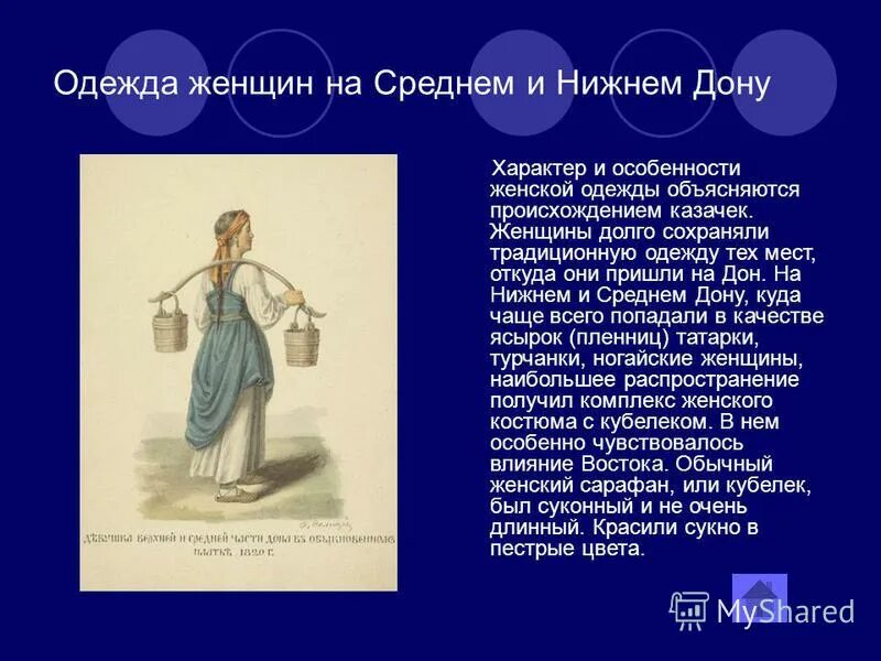 отношение к женщине в казачестве. женщина казачка. стихи о любви казачки. одежда донских казаков. роль женщины у казаков.