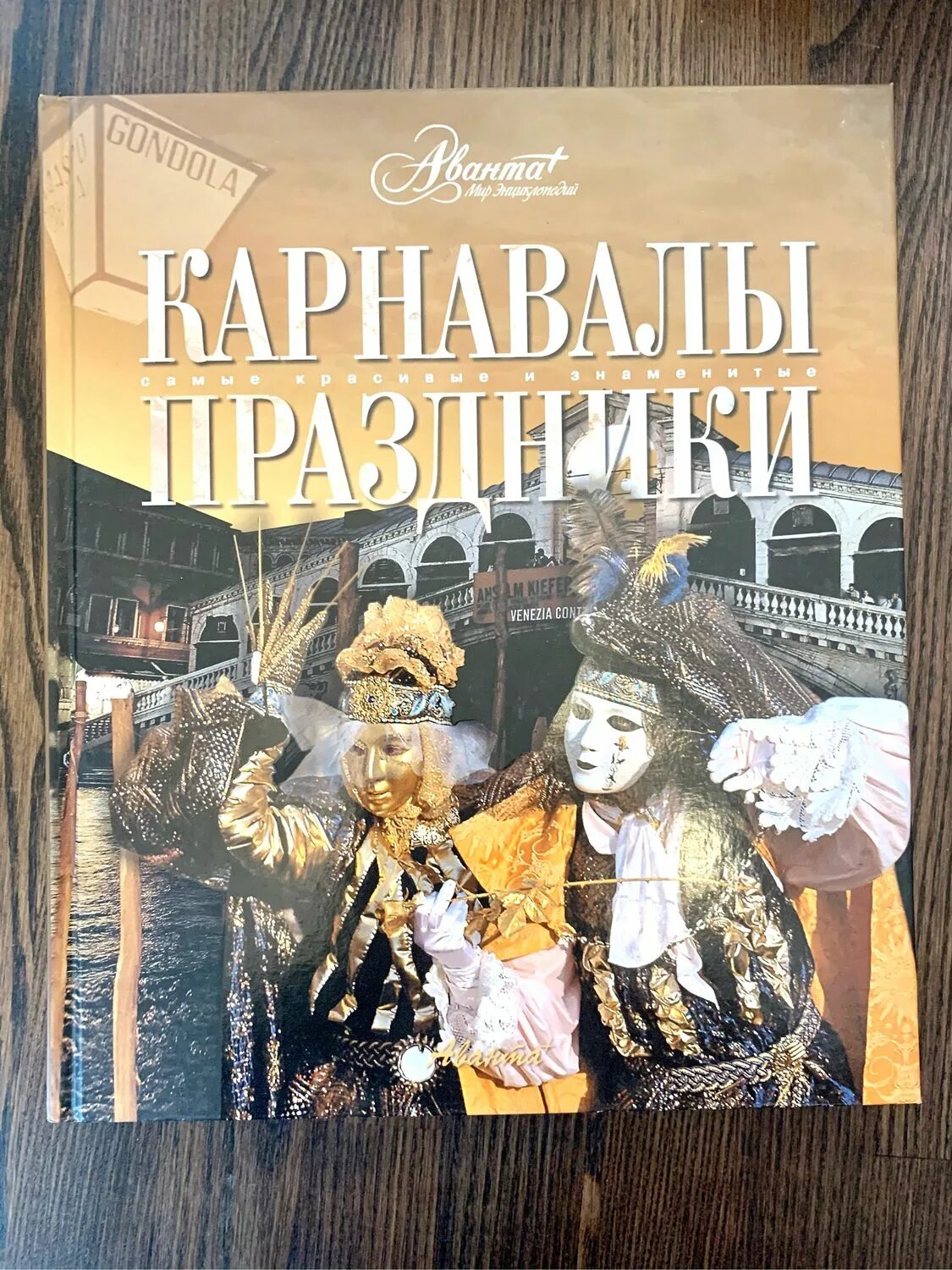 Книга карнавал. Книга карнавал. Книга вали карнавал. Книга вали карнавал читать. Юля карнавал книга.
