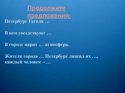 Гоголь продолжил