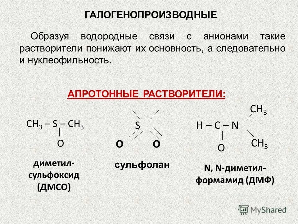 Галогенопроизводные углеводородов изомерия. Галогенопроизводные углеводородов формула. Заместительная номенклатура галогенопроизводных. Полярные протонные и апротонные растворители.