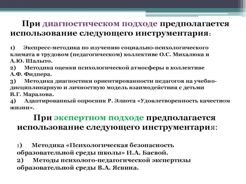Анализ психологического климата в коллективе. Методики оценки социально-психологического климата. Методики изучения социально психологического климата. Методики изучения социально психологического климата. Методы изучения социально-психологического климата коллектива.