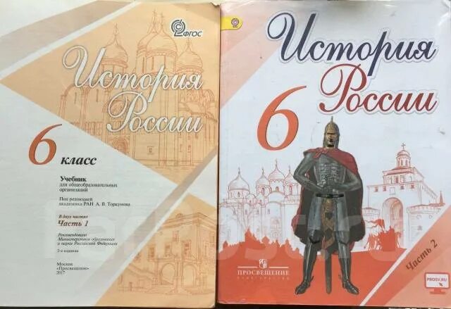 История россии 6 класс пр 6. Учебник по истории России 6 класс Торкунова. Учебник история России 6. Учебник по истории России 6 класс. История России 6 класс учебник.