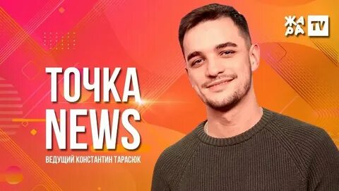 Телеканал жар прямой эфир
