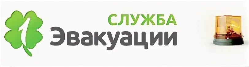 Служба эвакуации автодруг. Служба эвакуации. Логотип службы эвакуации. Служба эвакуации автомобилей лого. Служба эвакуатора логотип.