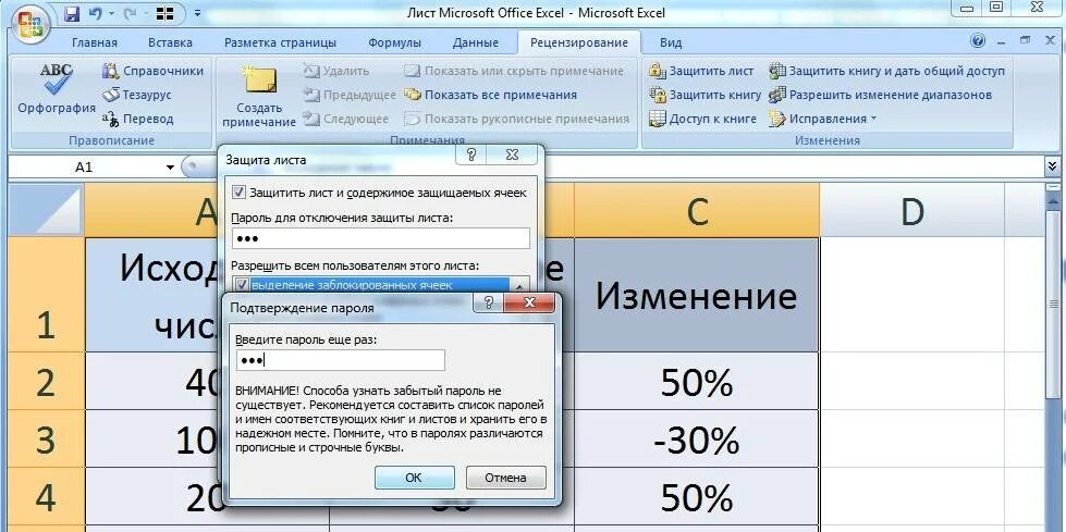 Защита листа в эксель. Защита книг и листов в excel. Как поставить защиту на excel. Как защитить лист в эксель. Защитить ячейку в excel от изменения