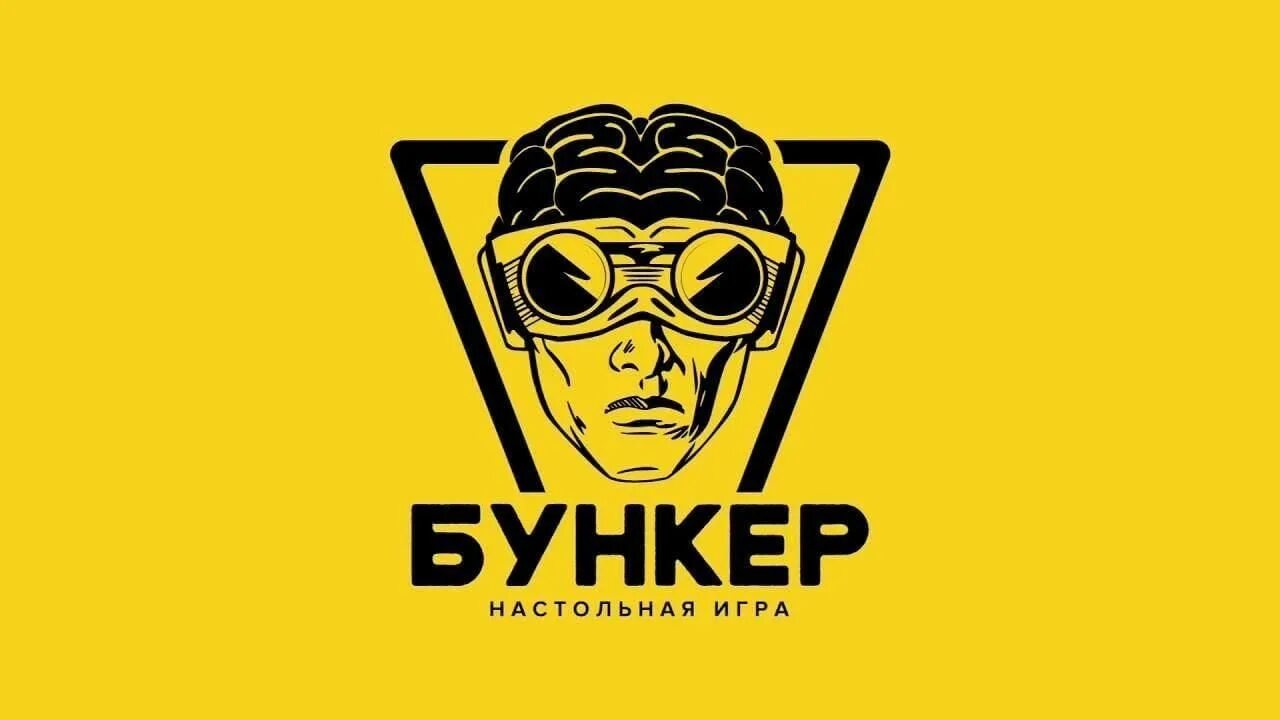 Бункер печать. Бункер игра логотип. бункер настольная игра лого. бункер настолка лого. игра бункер карточки.