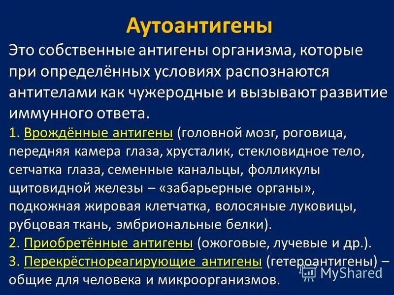 врожденные антитела