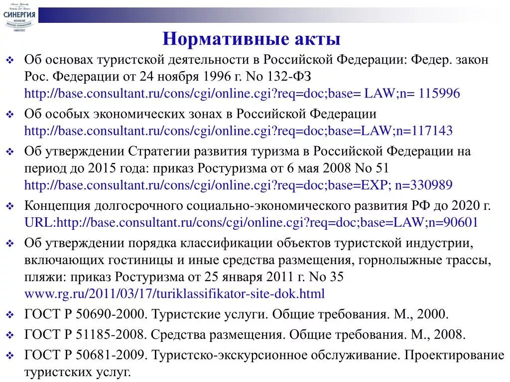 Изменения в законе о туристской деятельности. Федеральный закон о туризме. ФЗ О туристской деятельности. Закон об основах тур деятельности. Федеральный закон об основах туристской деятельности.