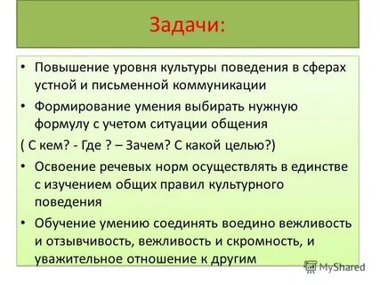 Ситуация устного и письменного общения 4 класс