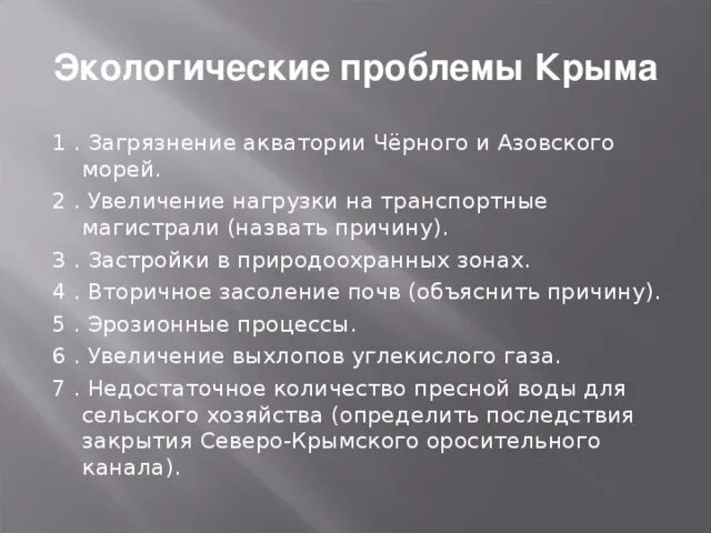 Проблемы экономики крыма. Проблемы и перспективы развития Крыма. Экологические проблемы Крыма. Проблемы и перспективы развития Крыма кратко. Перспективы развития Крыма.