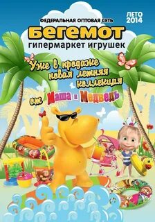 Бегемотик каталог