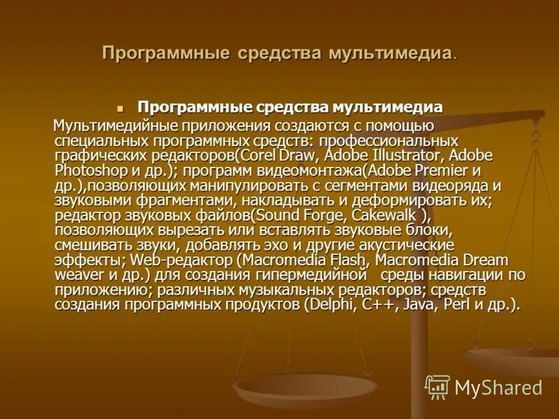 Аппаратные компоненты мультимедиа. Программные средства мультимедиа это. Аппаратные средства мультимедиа. Основные компоненты мультимедиа технологии. Аппаратные средства мультимедиа технологий.