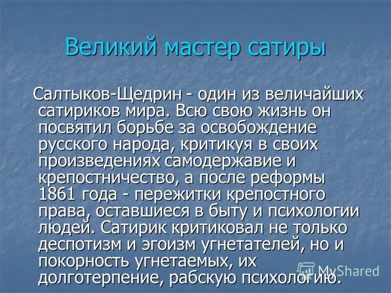 Салтыков Щедрин мастер сатиры. Сатира в произведениях Салтыкова-Щедрина. Сатирические произведения в творчестве Салтыкова-Щедрина. Сочинение на тему сатирический рассказ