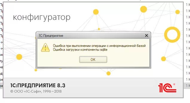 Ошибка загрузки компонента. Ошибка загрузки компоненты. ошибка при выполнении операции с информационной базой. 1с информационная база разрушена. 1c ошибка загрузки компоненты ext.