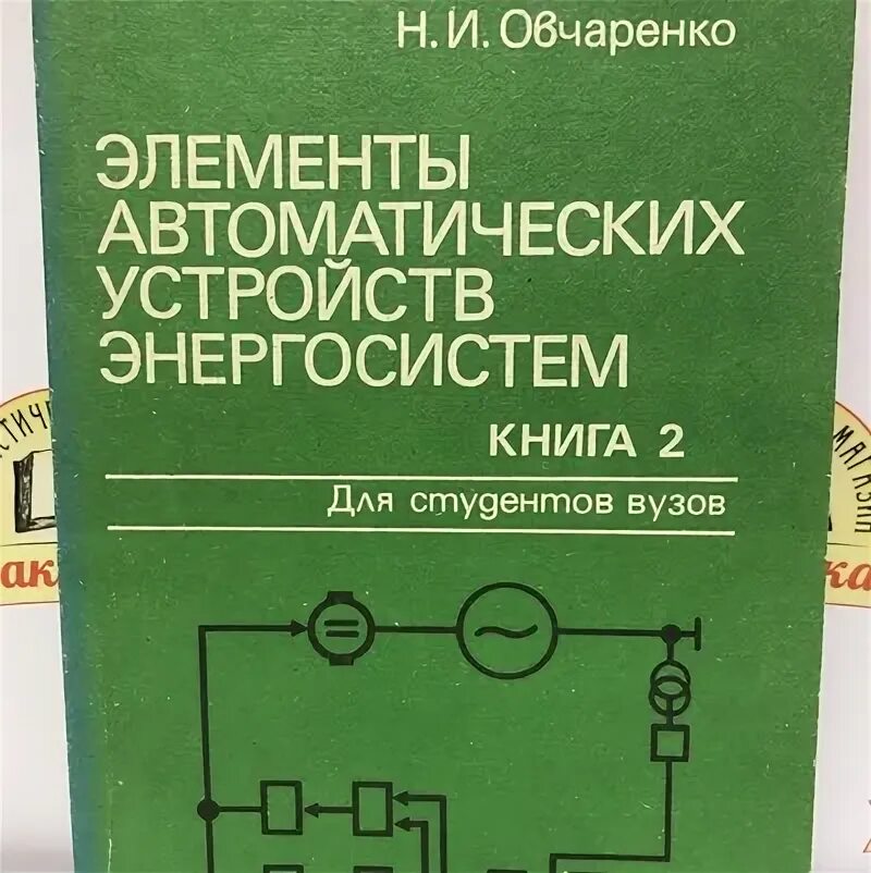 Устройства автоматики энергосистем. Противоаварийная автоматика энергосистем. Противоаварийная и режимная автоматика что это. Противоаварийная автоматика. Оборудование нгту.
