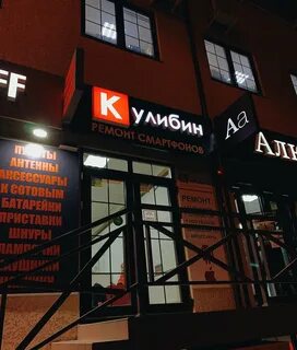 Кулибин краснодар