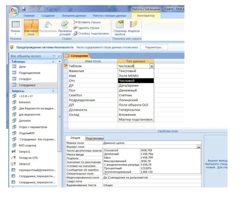 Основные режимы работы с БД. Кадры в базе данных. Мастер подстановок Тип в базе данных. Access таблица по кадрам. Подстановка в access