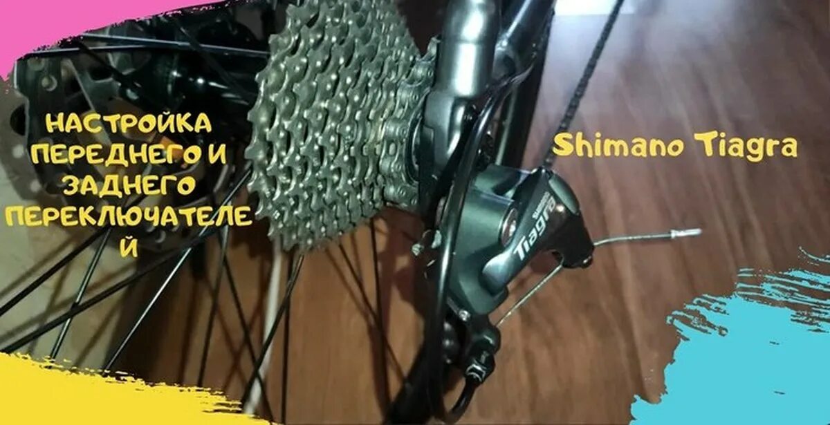 Регулировка шимано задний переключатель. Shimano Sora передний переключатель. Регулировка переключателей скоростей шимано на велосипеде. Регулировка заднего переключателя. Настрой переключения скоростей велосипеда